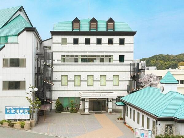 特定医療法人旭会 和歌浦病院の写真