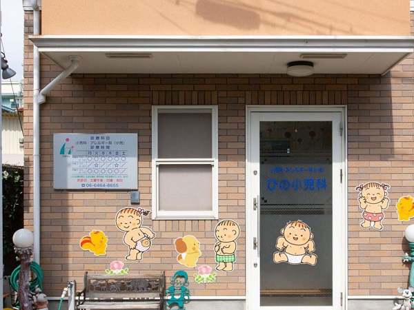 ひの小児科の写真