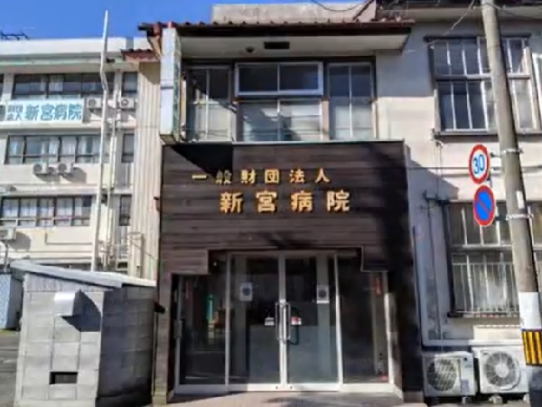一般財団法人 新宮病院の写真
