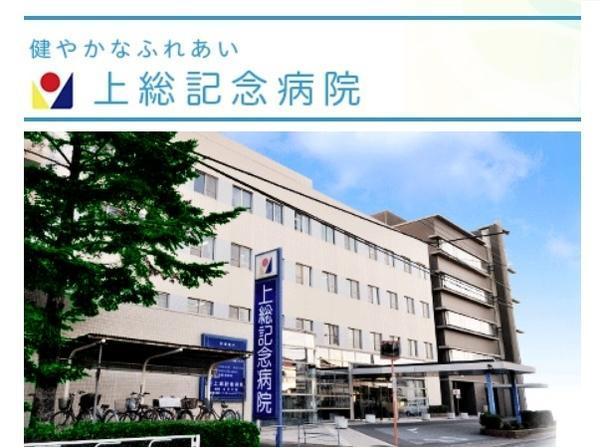 医療法人社団 養真会 上総記念病院の写真