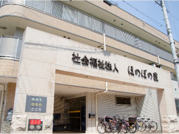 社会福祉法人ほのぼの荘の写真