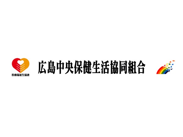 広島中央保健生活協同組合 介護事業部の写真