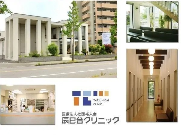 医療法人社団 裕人会の写真