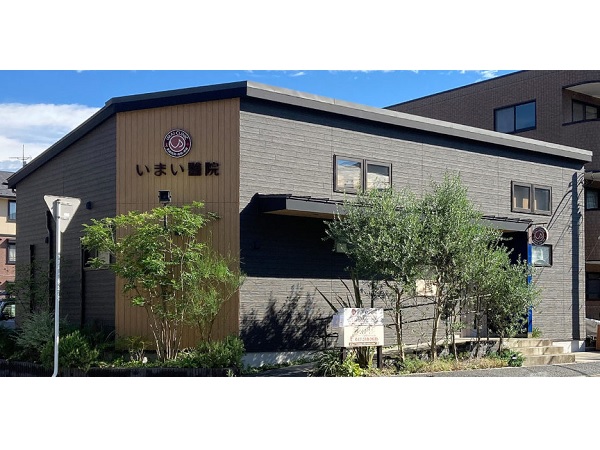 いまい醫院の写真
