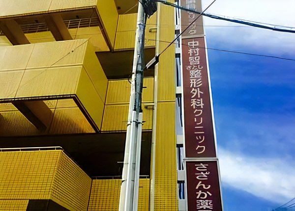 医療法人 中村智整形外科クリニックの写真
