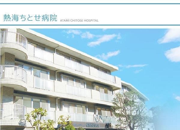 医療法人財団桜会 熱海ちとせ病院(西奈会 介護老人保健施設 葵の園・小田原)の写真