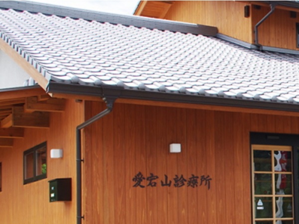 愛宕山診療所の写真