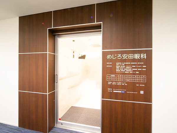 医療法人社団祐明会 めじろ安田眼科の写真