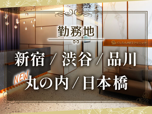 にしたんARTクリニックの写真