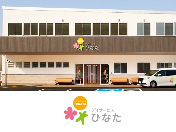 優仁ウエルネス株式会社 デイサービスひなたの写真