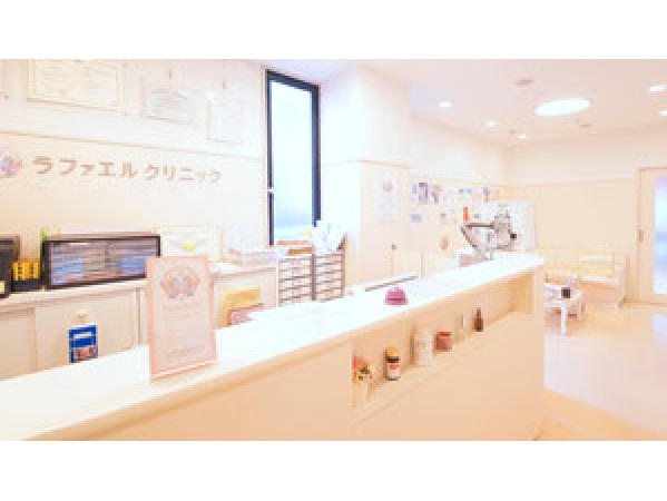 ラファエルクリニックの写真