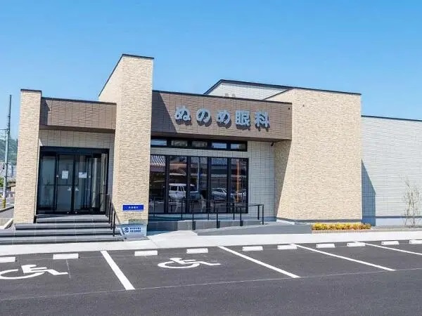 ぬのめ眼科の写真