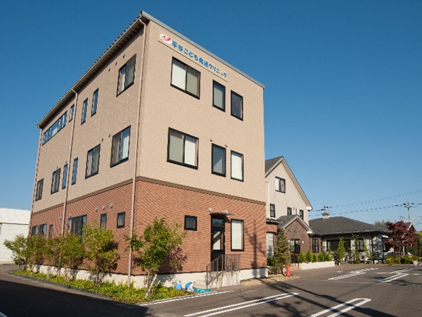 平谷こども発達クリニックの写真