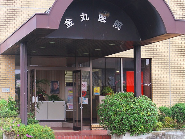 医療法人金丸医院の写真
