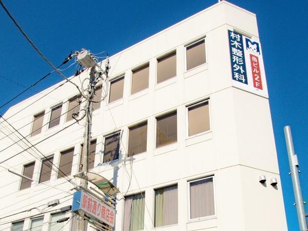医療法人社団恵弘会 村木整形外科の写真