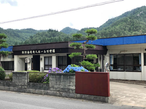 社会福祉法人 米沢栄光の里 特別養護老人ホーム 万世園の写真