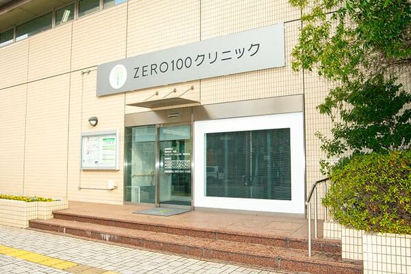 学校法人国際志学園 ZERO100クリニックの写真