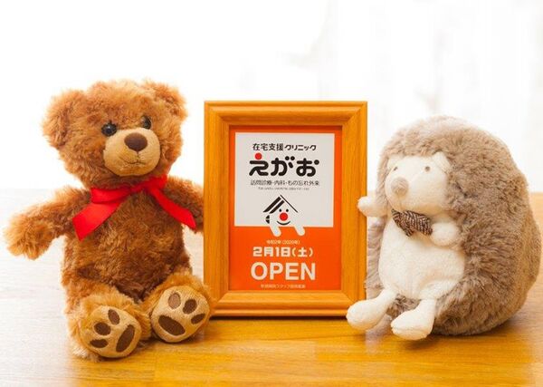 在宅支援クリニックえがおの写真