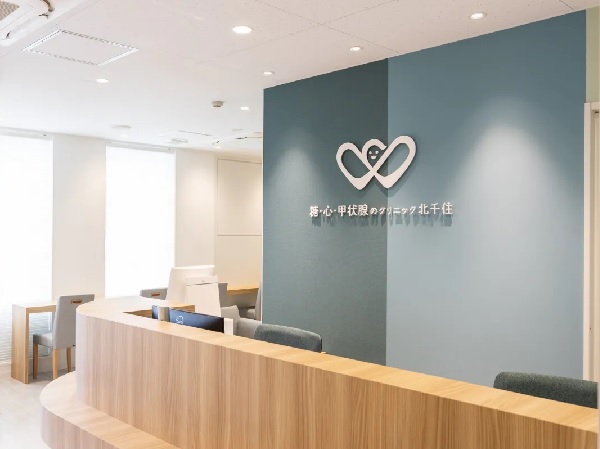 糖・心・甲状腺のクリニック北千住の写真