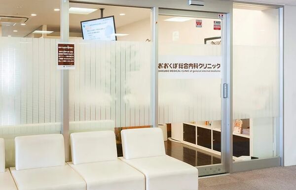 おおくぼ総合内科クリニックの写真