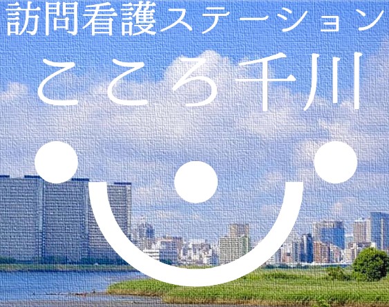 アイリスフレール株式会社 訪問看護ステーション こころ千川の写真