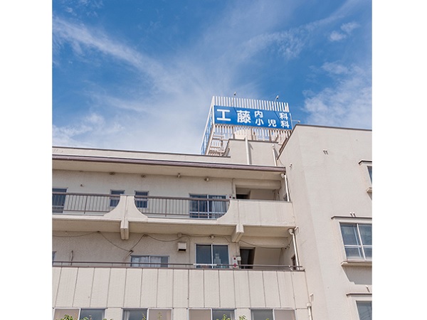 工藤内科小児科の写真