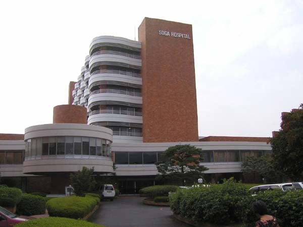 公益財団法人積善会 曽我病院の写真