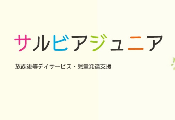 株式会社サルビアの写真