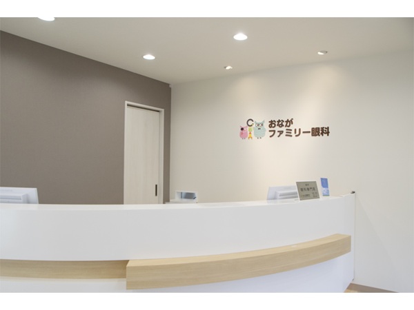 医療法人明翁会 おながファミリー眼科の写真