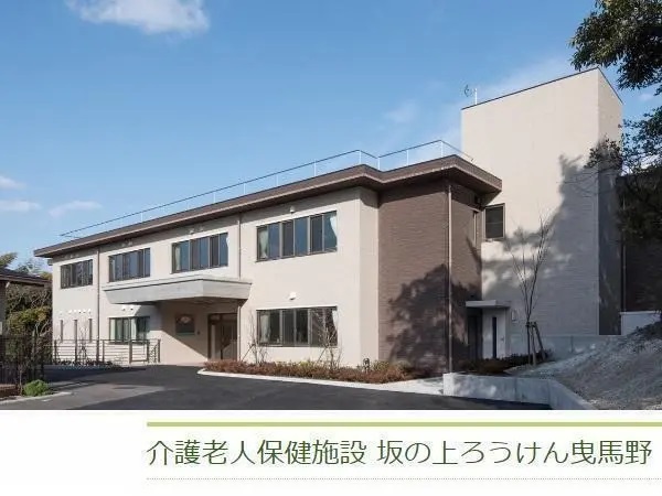 医療法人社団心 坂の上ファミリークリニックの写真