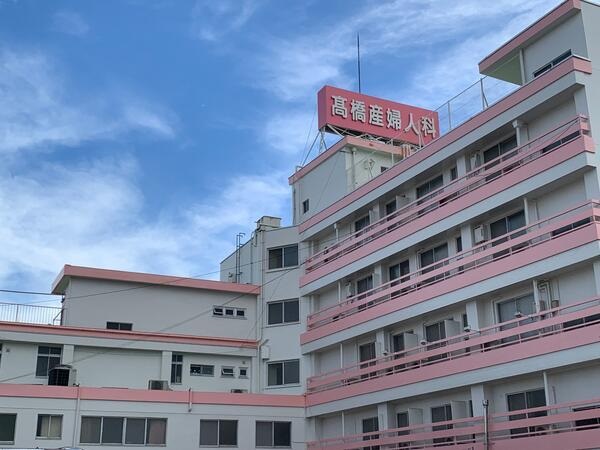 医療法人愛誠会 高橋産婦人科の写真