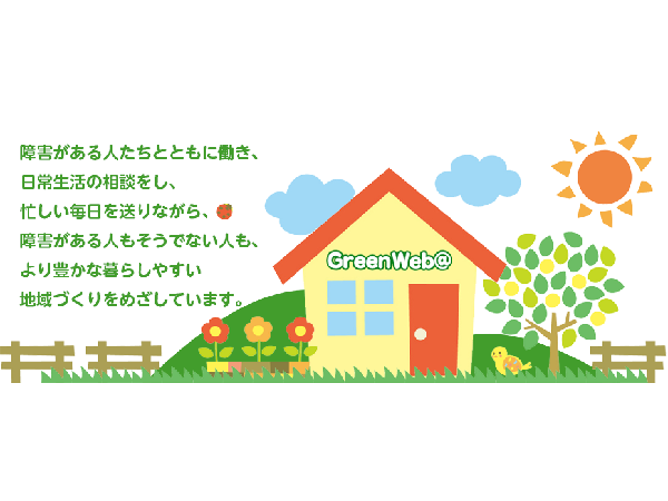 社会福祉法人ときわ会 共同ホーム一歩の写真