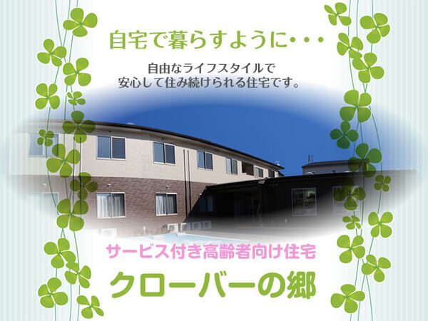 有限会社ヘルパーステーションクローバーの写真