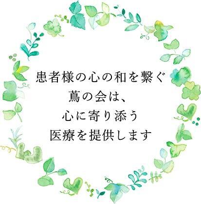 医療法人蔦の会 たなか病院の写真