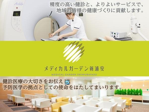 医療法人社団ちくま会　メディカルガーデン新浦安の写真
