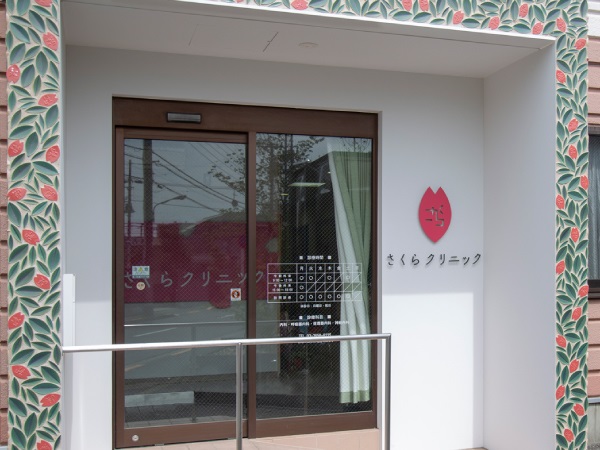 医療法人社団凛咲会の写真