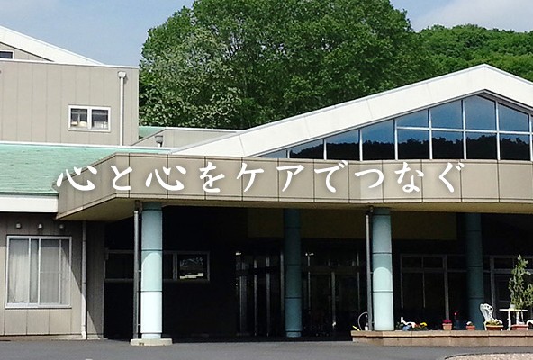 医療法人 聖生会 介護老人保健施設 安純の里の写真