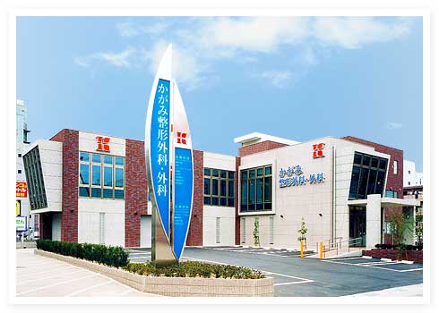 かがみ整形外科・外科の写真