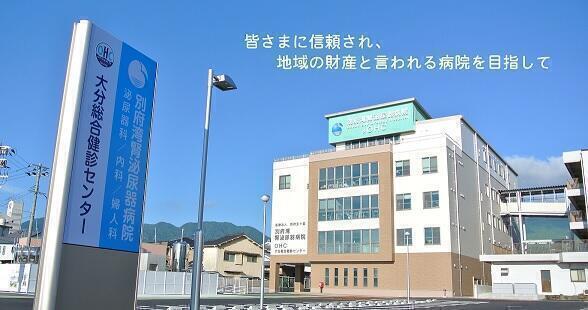 医療法人 別府玄々堂 別府湾腎泌尿器病院 の写真
