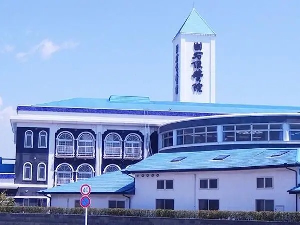 医療法人耕雲会 白石保養院の写真