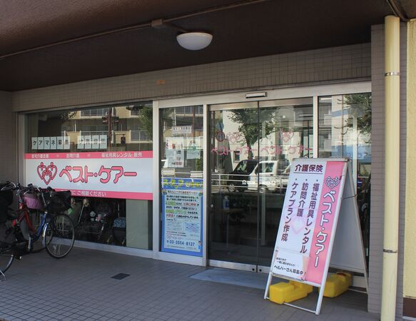 株式会社ベスト・ケアーの写真