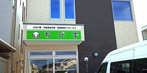 株式会社ちびずの写真