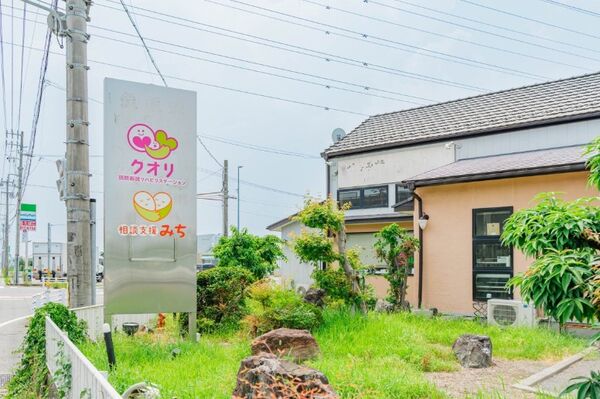 クオリ訪問看護リハビリステーションの写真