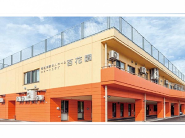 社会福祉法人石打福祉会の写真