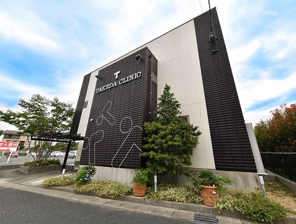 医療法人たけだクリニックの写真