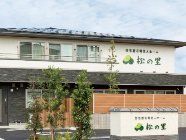 新日本薬品株式会社 住宅型有料老人ホーム 松の里の写真