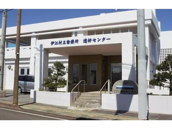 伊江村立診療所の写真