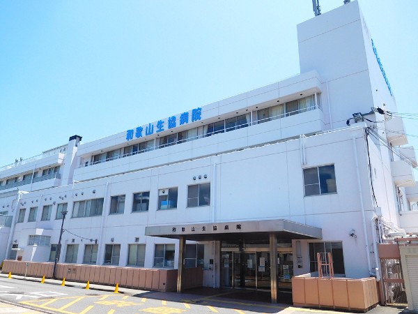 和歌山中央医療生活協同組合 和歌山生協病院の写真