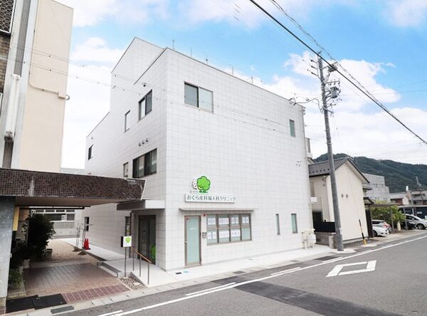 おぐら産科婦人科クリニックの写真