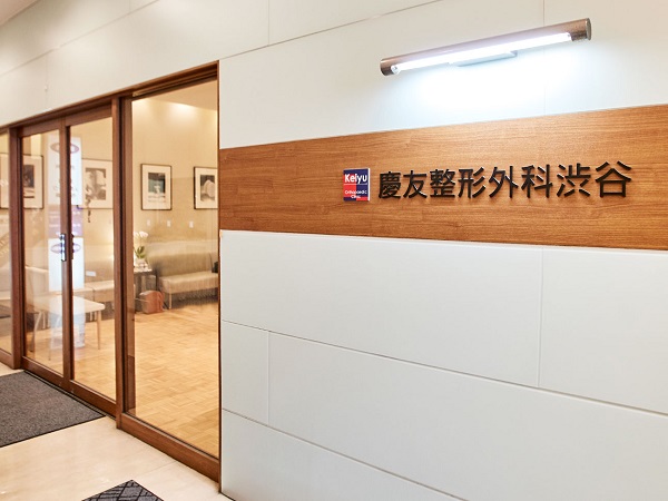 医療法人社団慶友整形外科渋谷の写真